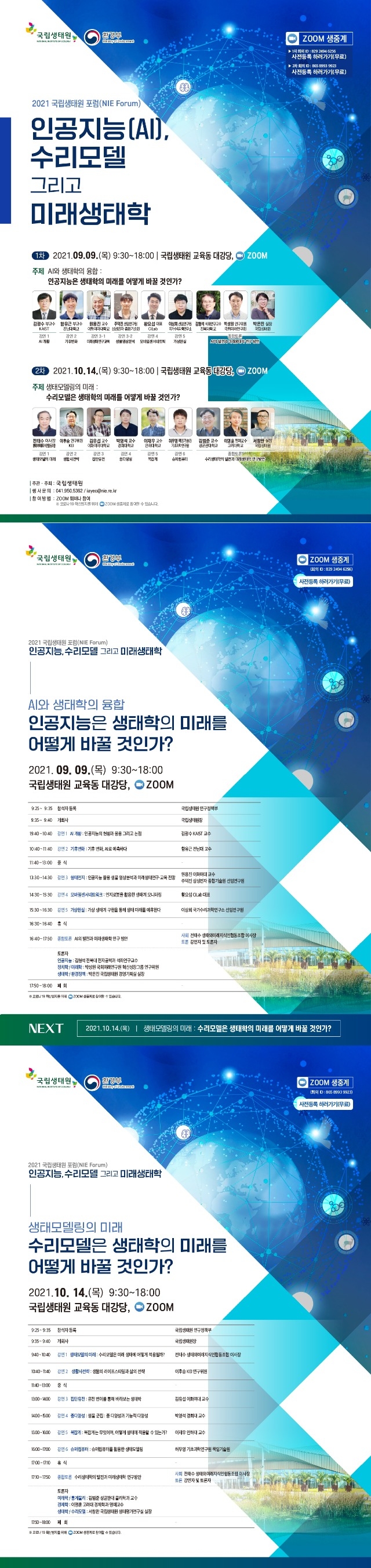 붙임1. 2021 NIE 포럼 포스터 (1).jpg