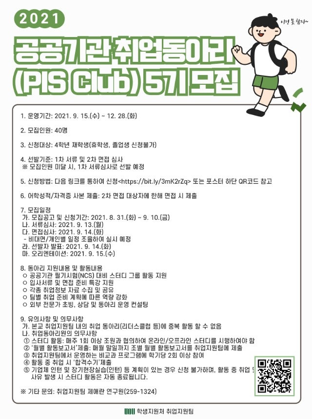 취업동아리 (PIS CLUB) 5기 모집 안내문 (1).jpg