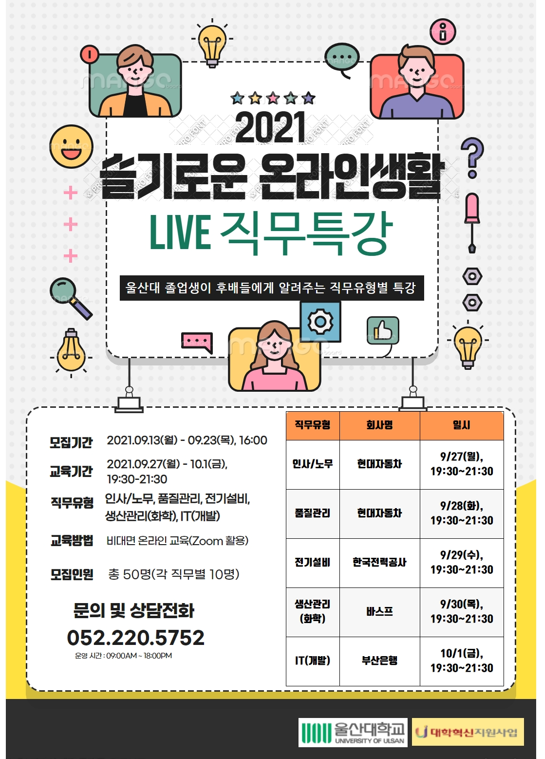 직무유형별 특강 교육 프로그램 안내문.png