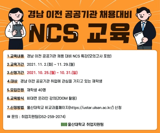포스터_경남 이전공공기관 NCS 교육.jpg