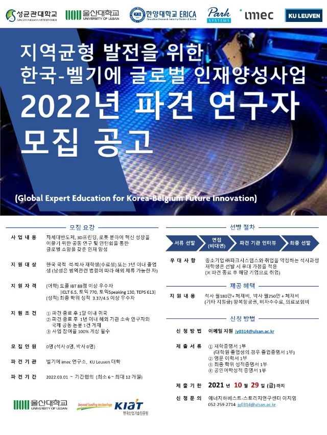 2022년도 파견학생 모집공고문_202110-울산대_1.jpg