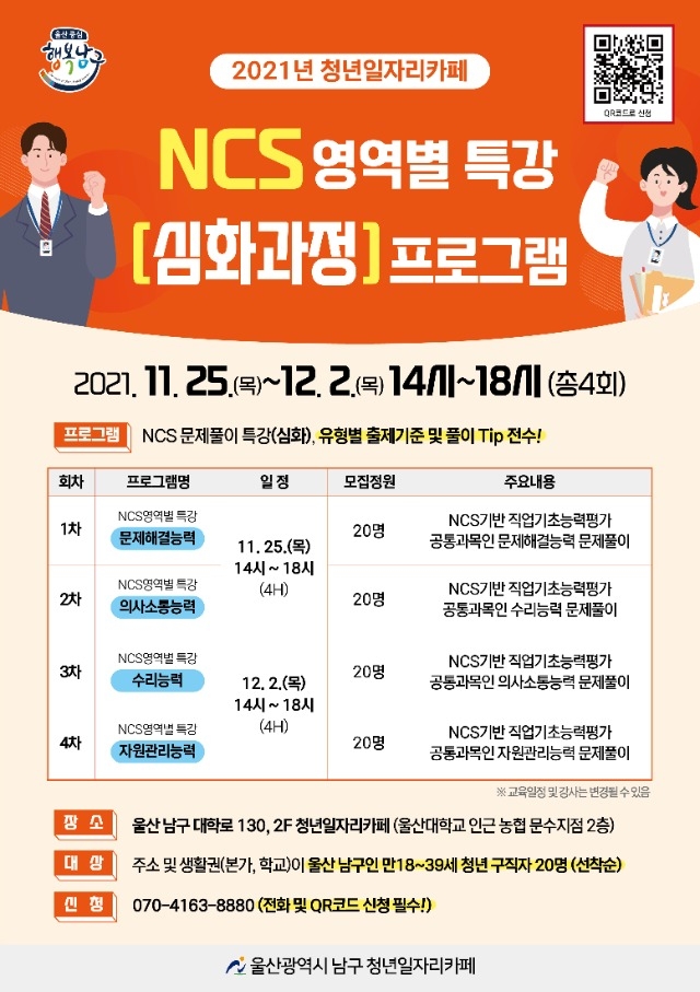 NCS영역별 특강(심화) 포스터.jpg
