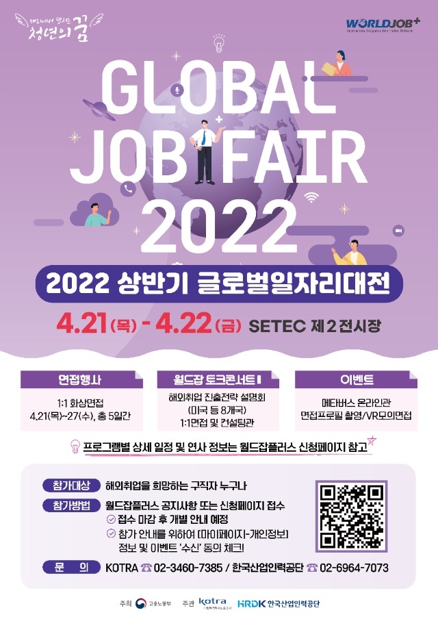 2022 상반기 글로벌 일자리대전 2차 포스터.jpg